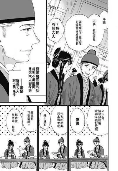 Uchi no Joushi ga Nise Kangan de, Koukyuu de Himitsu no Dekiai Seikatsu shichattemasu 1-7