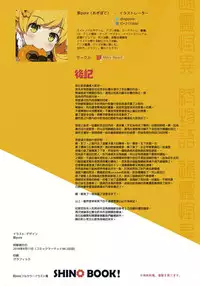 (C94) [Milky Been! (ogipote)]SHINO BOOK! (Kizu-Monogatari)[Chinese] [山樱汉化]