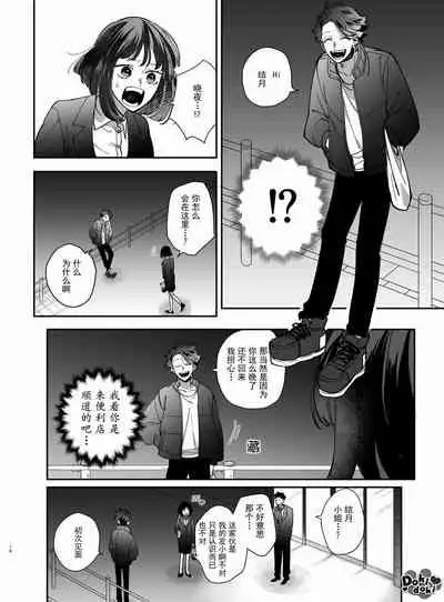 [梅ねぎ大明神][猫かぶり吸血鬼に骨の髄まで食べ尽くされる][白切黑吸血鬼的“疼爱”直达骨髓][DokiDoki汉化组][01]