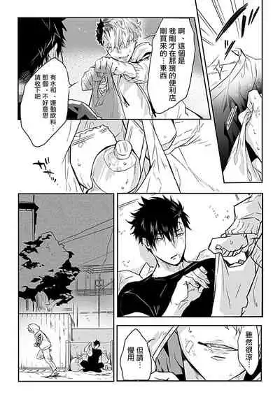 [Anthology] Dom/Sub Universe BL 01-02 [Chinese] [冒险者公会] [Digital] [Ongoing]