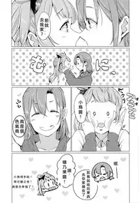 (C90) [Shobocon (Kitamura Tooru)] Konya wa Marshmallow Night yo | 今夜是棉花糖之夜 (Love Live!) [Chinese] [北京神马个人汉化]