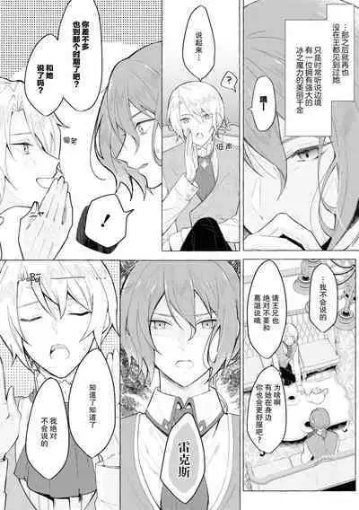 Honō no ōji to kōri no reijō | 冰公主与炎王子