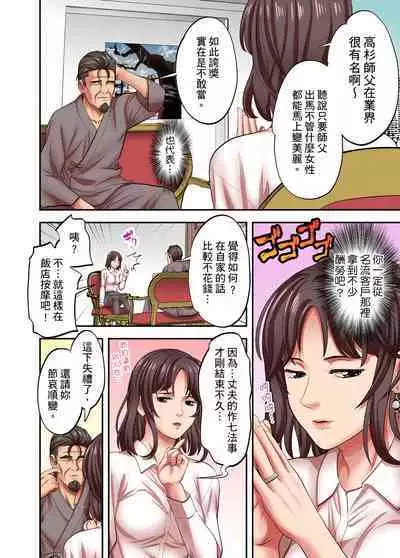 人妻專攻！超猛按摩師的敏感穴位按摩術～不要連裡面的穴道一起刺激啦！1-29話