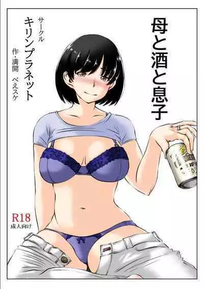 Haha to Sake to Musuko