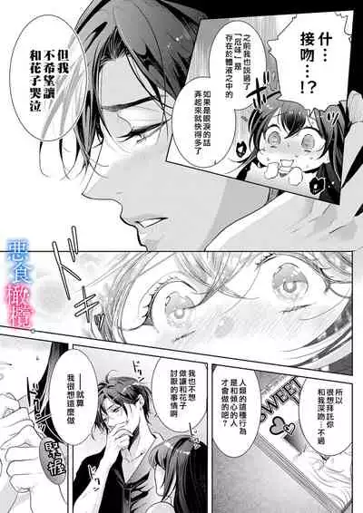 [Kurione]Enmusubi wa, Akujikina Kami-sama to. ～Shitataru Yaku wo Name Torare Aisarete～｜与恶食之神结缘～被他舔食疼爱～1~5话[中文] [橄榄汉化组]