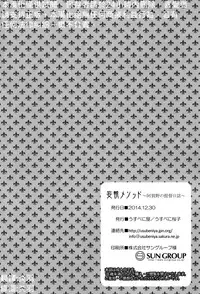 (C87) [Usubeniya (Usubeni Sakurako)] Moushuu Method ~Agano no Teitoku Nisshi~ (Kantai Collection -KanColle-) [Chinese] [炎羽個人漢化]