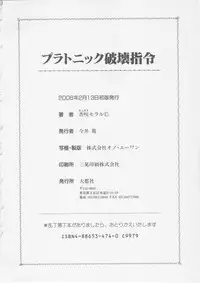 [Anzaki Moral] Platonic Hakai Shirei