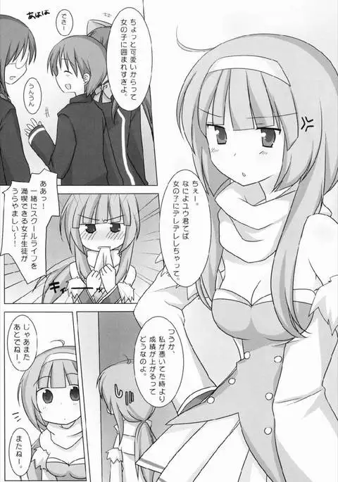 マジカル☆おねえさん