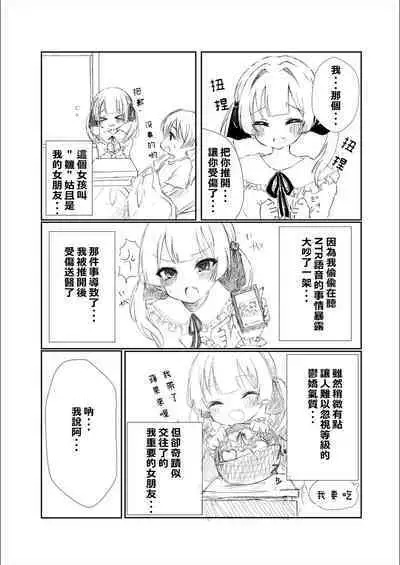 Mitsu no Houkoku - Netorare Maso da to Bare de wa Ikenai noni Kanojo no Seitaiken o Kiku no ga Tomerarenai Boku