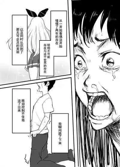 Hoshimiya Ichigo o Goukan Shite Boku wa Hoshi ni Naru. | 强奸了星宫莓的我化作了星星