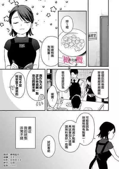 [ natuo tunao] syokorabu】 sindou kun ha to ri atuka i tyuui。 ～ kouhai ga seiteki sugi te koma xtu te masu!?～01-05｜进藤先生请小心轻放。 ～后辈性欲太强让我很困扰！？～01-05[中文] [橄榄汉化组]