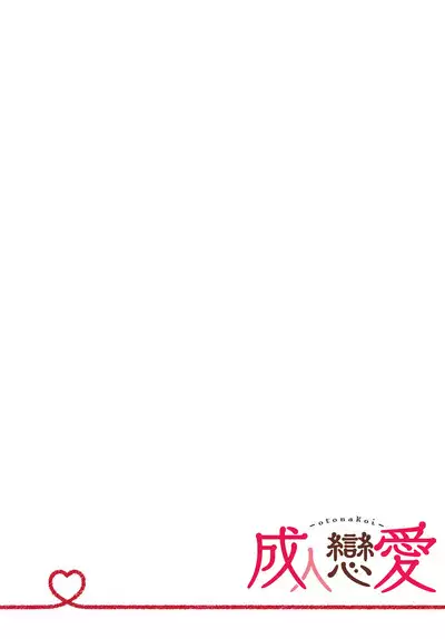 kono shachiku OL ga mononoke ni aisa reru no wa riyū ga aru | 这只社畜OL被妖怪偏爱是事出有因 1