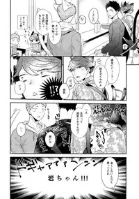 (RTS!!18) [Rototika (Kamishi Yue)] Iwachan no Neko ni Naritai 7 (Haikyuu!!)