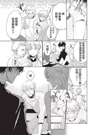 [Sango Mitsuru] Onegai, Sonnna ni Kamanaide | 求你，不要这么咬我 bite. 1-4 [Chinese] [拾荒者汉化组] [Digital]