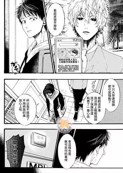 [Fujii Kasai] Tensei Hime♂To Tensei Ouji -轉生公主♂與轉生王子 Ch.4 [Chinese] [狗派個人漢化] [Digital]