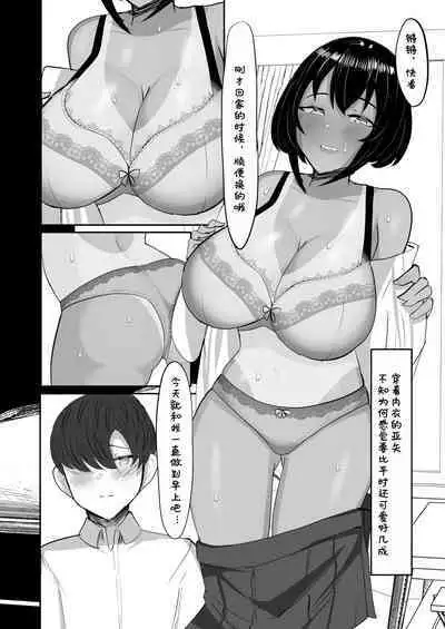 Suieibu Shushou no Boyish Osananajimi wa Boku no Chinpo ni Dohamari Chuu | 游泳部主将的假小子青梅竹马，正沉迷于我的肉棒