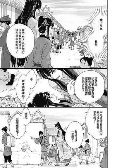 Uchi no Joushi ga Nise Kangan de, Koukyuu de Himitsu no Dekiai Seikatsu shichattemasu 1-7