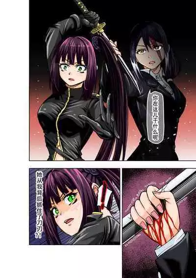 [COCOA] BOUNTY HUNTER GIRL vs ASSASSIN GIRL Ch. 5 [Chinese]