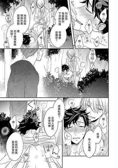 3P Erotica 1-5+番外1