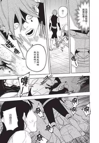 Isekai Trip Saki de Tasuketekureta noha , Hitogoroshi no Syounenn deshita. Jouhan | 在異世界旅途中拯救我的是一名少年殺手