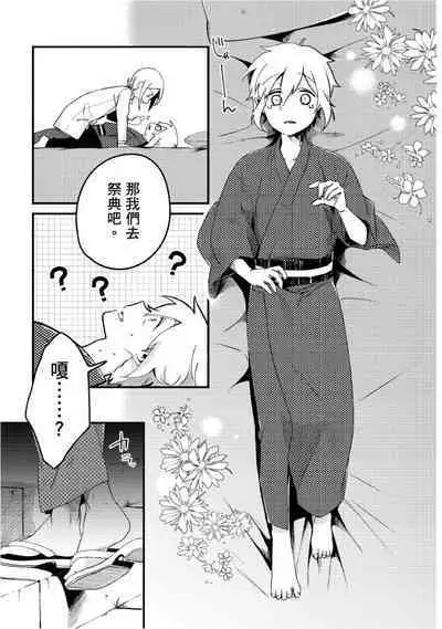 Hiroware Kyuuketsuki no Ecchi na Kenkyuu | 被撿到的吸血鬼的色色研究