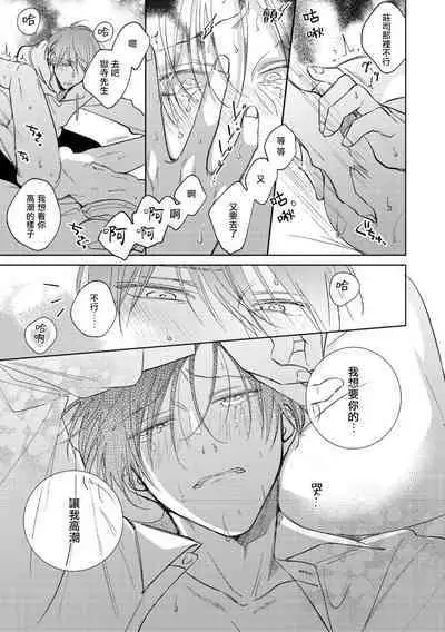 [Arata Licca] Oni Joushi Gokudera-san wa Abakaretai. | 魔鬼上司·狱寺先生想暴露 Ch. 7-12+加笔 [Chinese] [Digital]