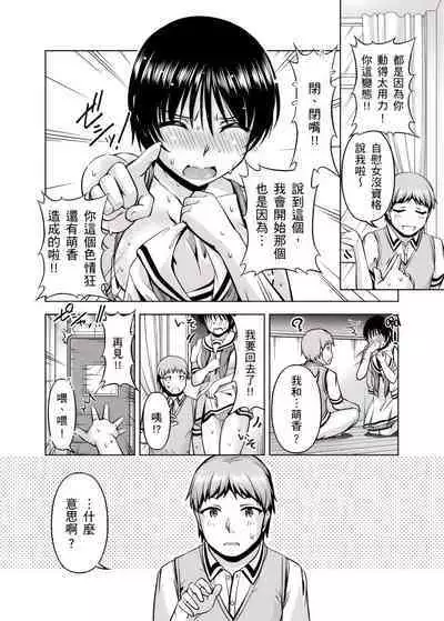 「今天妳又忘記…穿內衣褲了…」青梅竹馬有裸露自慰癖，只好發情做愛 1-8話