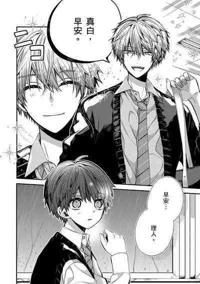 [Katou Roca] Oyasumi, mata ne. Mashiro-kun. | 謹以此，獻給你。我的睡美男 Vol. 1-9 [Chinese] [Digital]