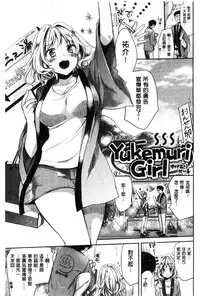 [Hinahara Emi] Ama Enbo | 女孩子愛撒嬌 [Chinese]