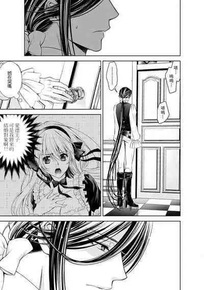 Cinderella ni wa Narimasen! Mob Chara Hime wa Midara na Akuma ni Miirarete | 我才不做灰姑娘！路人公主被淫亂惡魔迷得神魂顛倒 1-8