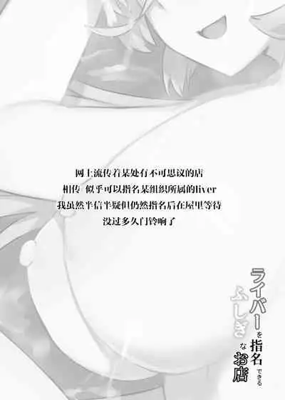 Liver o Shimei dekiru Fushigi na Omise