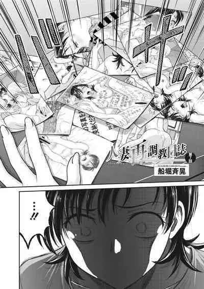 Hitozuma Saichoukyou Nisshi Ch. 1-11