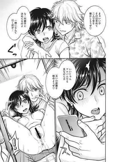 Hitozuma Saichoukyou Nisshi Ch. 1-11