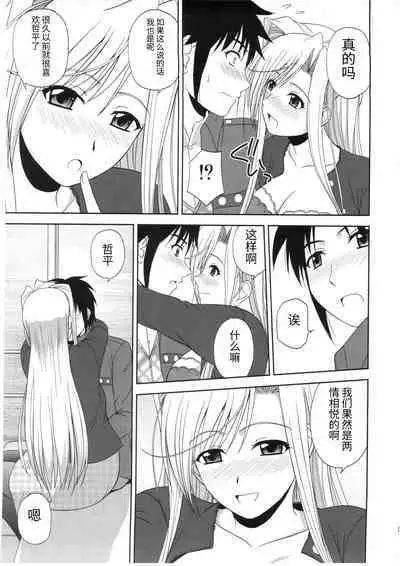 (C78) [G-SCAN CORP. (Satou Chagashi)] Princess Pleasure! (Princess Lover!) [Chinese] [天使半机翻汉化]