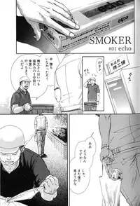 [Inoue Satoh] Smoker
