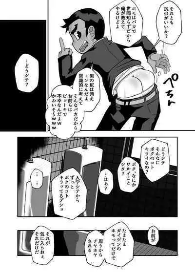 Seiyoku no Hanashi。