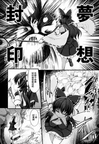 (C92) [Imomaru. (Kenpi)] Haiboku Saiin -Hakurei Reimu Hen- (Touhou Project) [Chinese] [CE家族社]