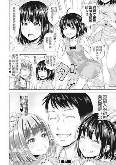 [Takuwan] Hatsukoi no Hito -Moshi Aishou Batsugun na Papakatsu Musume ga Gijou ni Natte 24-jikan Hame Houdai ni Nattara- | 如果性格超契合的援交少女變成了繼女讓你24小時隨時無套中出 [Chinese] [Decensored] [Digital]