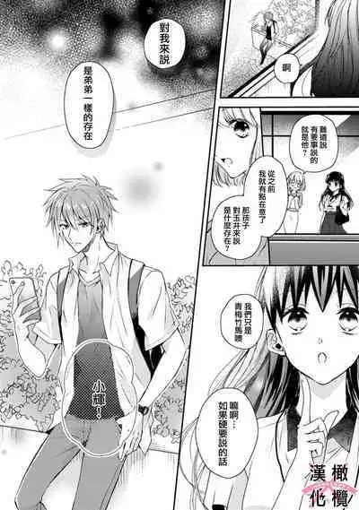 [simizu syu na] kedamono× suitti ～ zyunzyou osana nazimi to yazyuu na etti？ ～01｜一吻转换~纯情青梅竹马与野兽袭来？～01[中文] [橄榄汉化组]