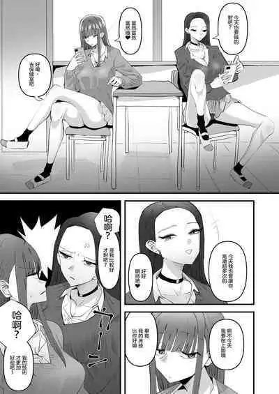 Oi InCha！Docchi no Yuri SEX ga Kimochi Yokatta？ | 喂陰沉女！哪邊的百合性愛更舒服？