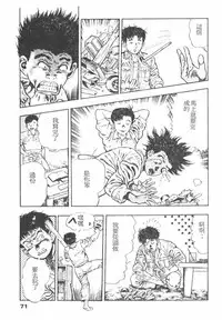 [Maeda Toshio] Oni no Kotarou 1 [Chinese]