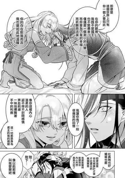 [Saotome Mokono] Kyououji no Ibitsu na Shuuai ~Nyotaika Knight no Totsukitooka~ Ch. 20 [Chinese] [瑞树汉化组] [Digital]