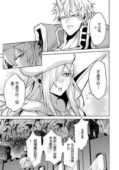 [Inashita Shinai, Seiji] Tensei Shitara Joban de Shinu Naka Boss Datta - Heroine Kenzokuka de Ikinokoru 3 | 转生为初期就死掉的中boss~将女主人公眷属化来活下来~ 第三卷 [Chinese] [Moeblack个人AI汉化]