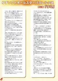 (C75) [Yuzusoft (Kobuichi, Muririn)] YUBESHI!