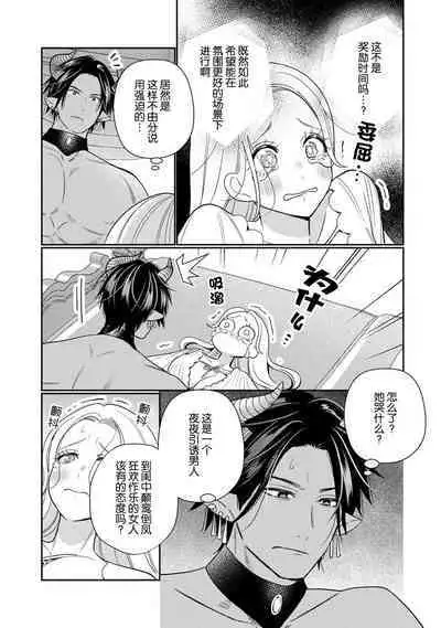 [Okonogi Happa] Tensei shita Akuyaku Reijou wa H shinai to Shinu Unmei ~Tekikoku Ou to Rouraku Kekkon~ | 转生成为恶役大小姐，迎接不H就会死的命运~与敌国国王的笼络联姻~ 1-4 [Chinese] [莉赛特汉化组]