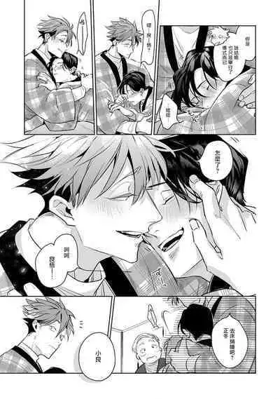 Zoku Ore no Seito wa Kawaikunai | 我的学生一点也不可爱 续篇 Ch. 1-3 + 番外