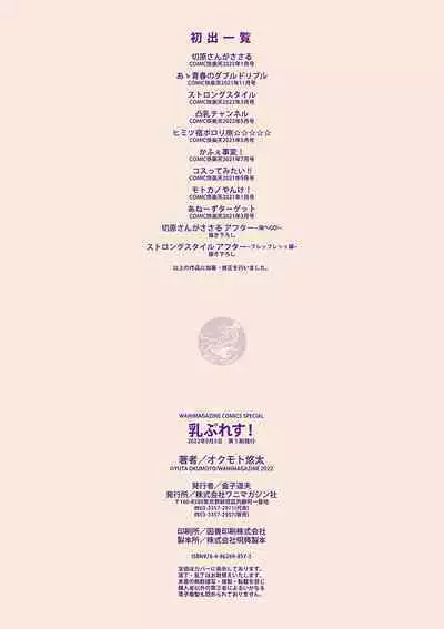 Chichi Press! | 大奶壓境!