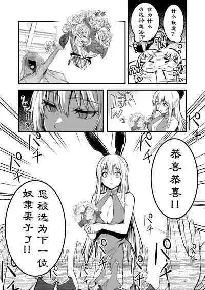 Sennou Kekkonshiki de Sennou Sarete Shimai, Dorei Tsuma to Natte Botebara Kekkonshiki o Ageru Boukensha-chan | 在洗脑婚礼被洗脑，成为奴隶妻，挎着西瓜肚结婚的冒险者酱