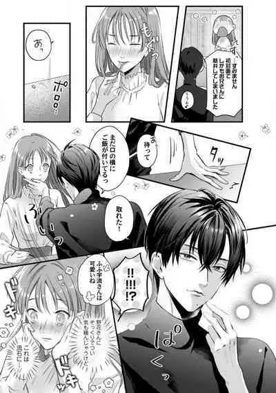 [Arai Susugu] Youjuu-sama no Gochisou-chan 1-8