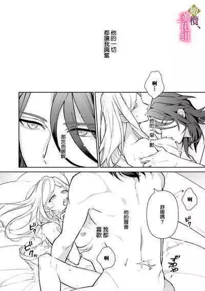 [ Hanabishi Nanami, Koya Manayu] Gokujou Ouji, Unmei no Tsugai wo Hirou。01-03|真命天子捡到命定爱人01-03[Chinese] [橄榄汉化组]